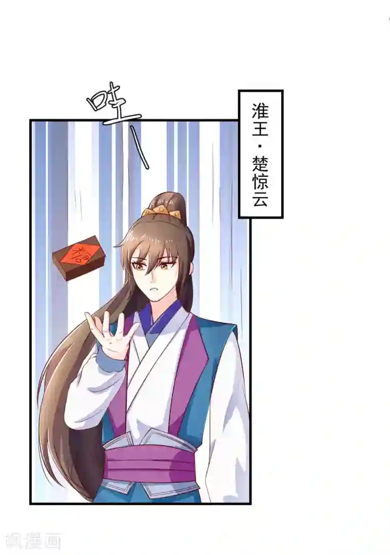 从此王爷不早朝第15话 用美食征服世界