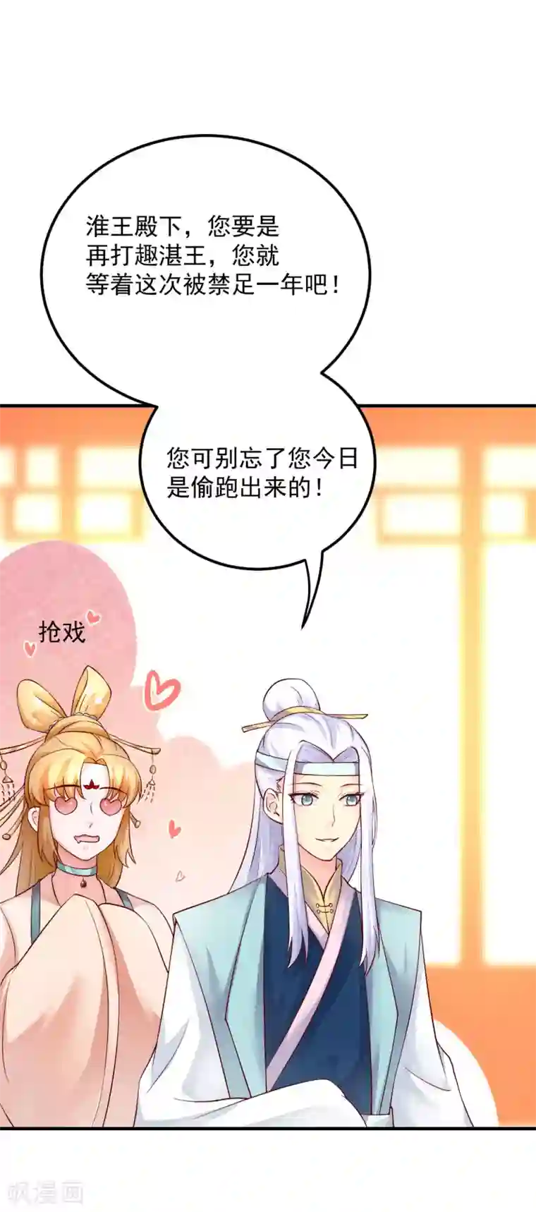 从此王爷不早朝第15话 用美食征服世界