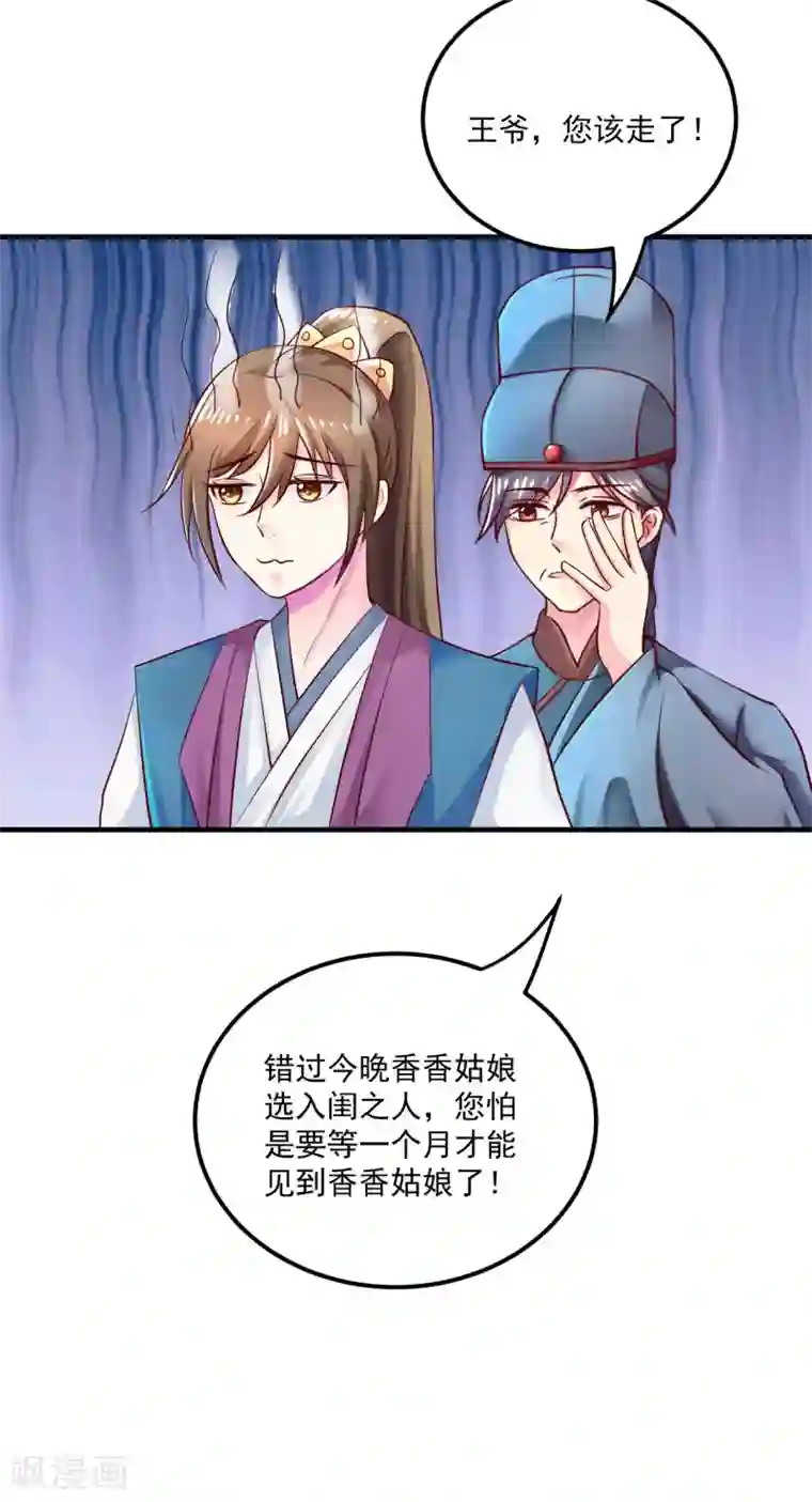 从此王爷不早朝第15话 用美食征服世界