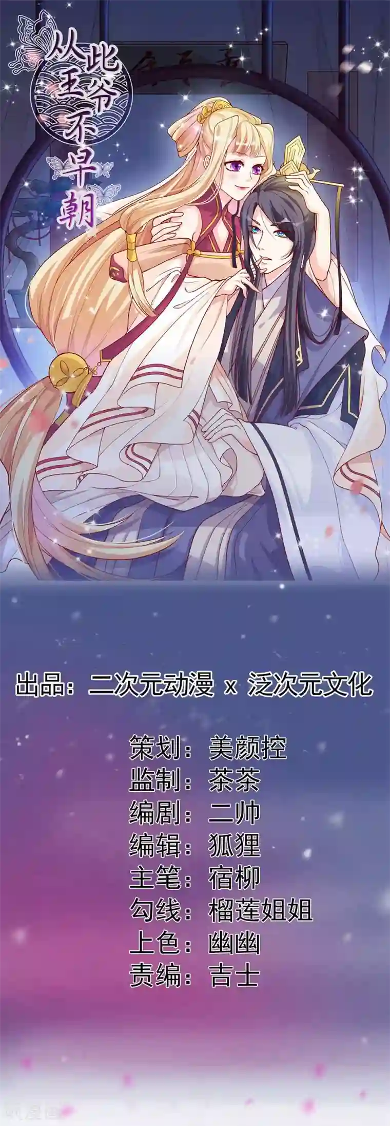 从此王爷不早朝第16话 小姐！老爷喊你回家吃饭了！