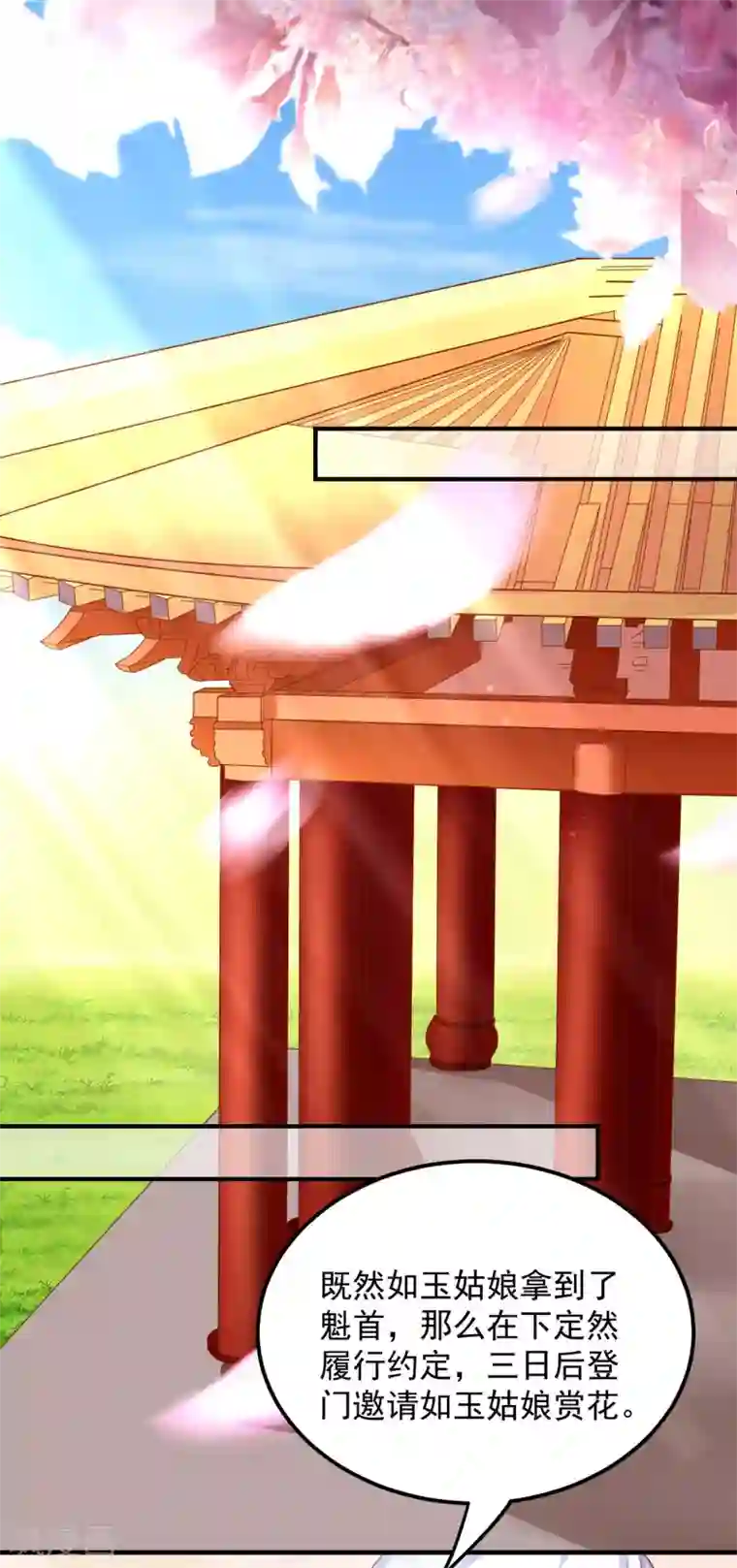 从此王爷不早朝第16话 小姐！老爷喊你回家吃饭了！