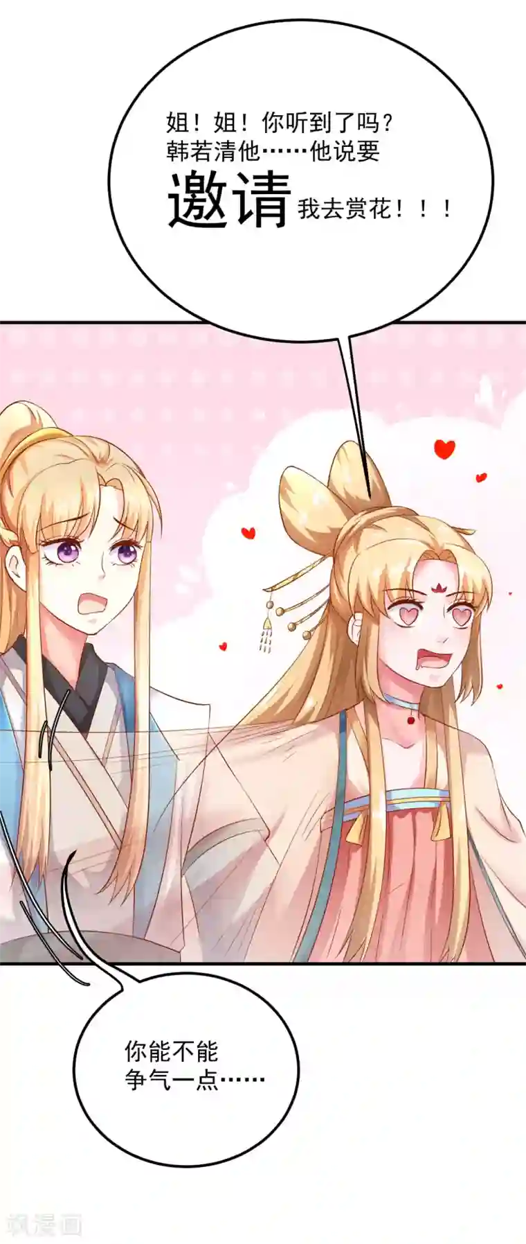 从此王爷不早朝第16话 小姐！老爷喊你回家吃饭了！