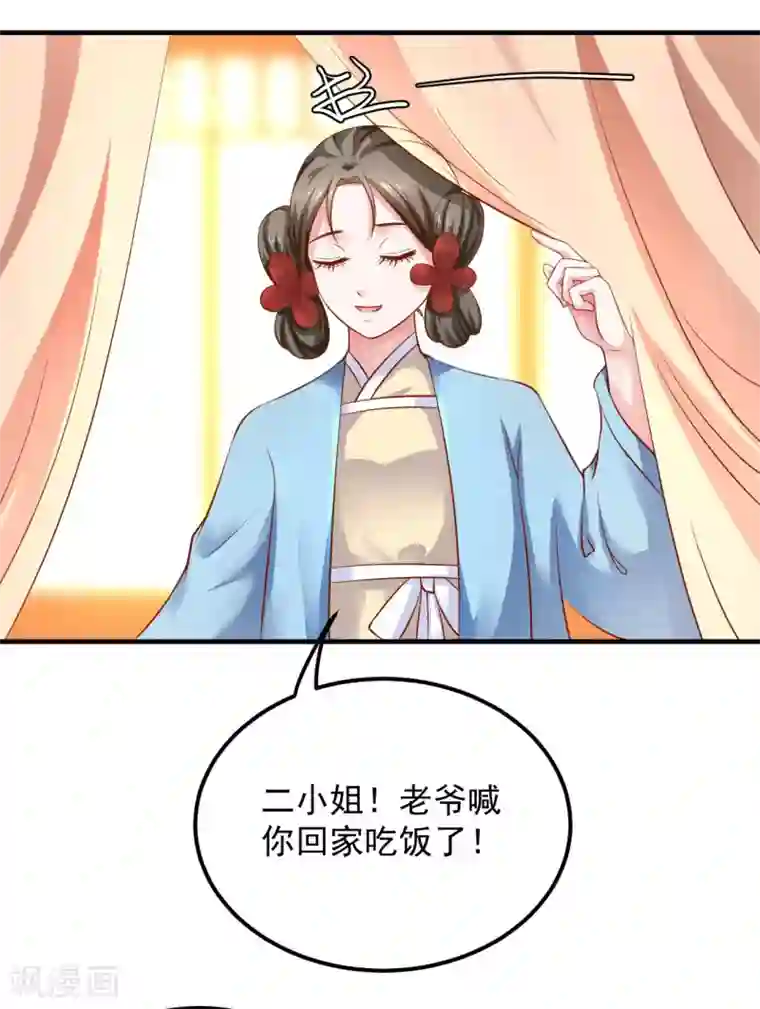 从此王爷不早朝第16话 小姐！老爷喊你回家吃饭了！