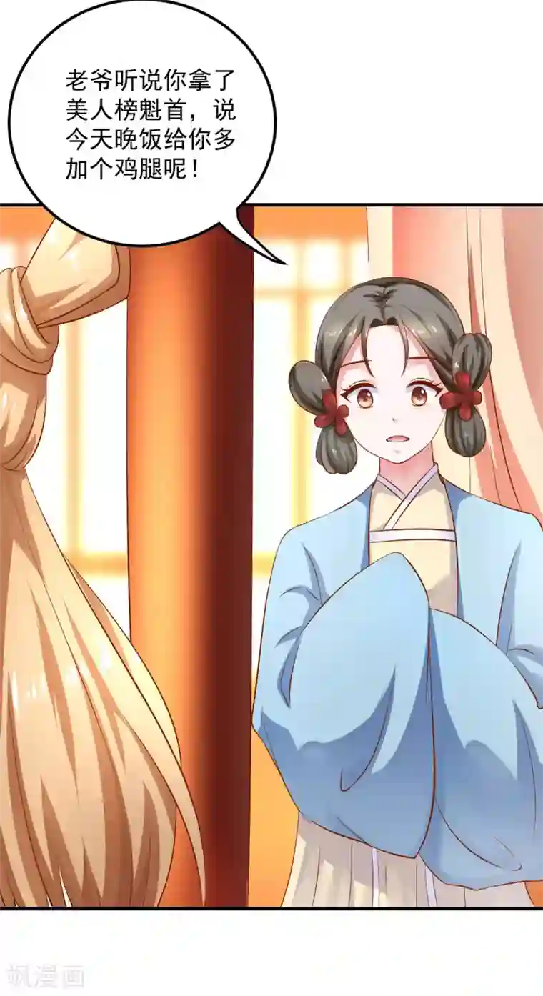 从此王爷不早朝第16话 小姐！老爷喊你回家吃饭了！