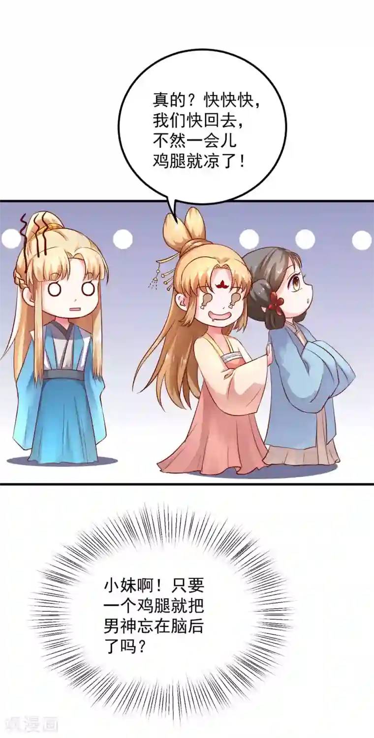 从此王爷不早朝第16话 小姐！老爷喊你回家吃饭了！