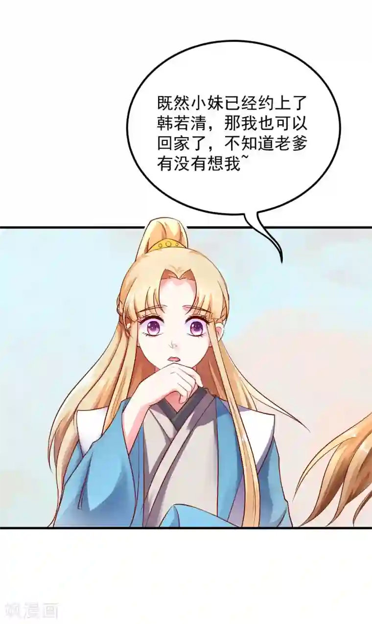 从此王爷不早朝第16话 小姐！老爷喊你回家吃饭了！