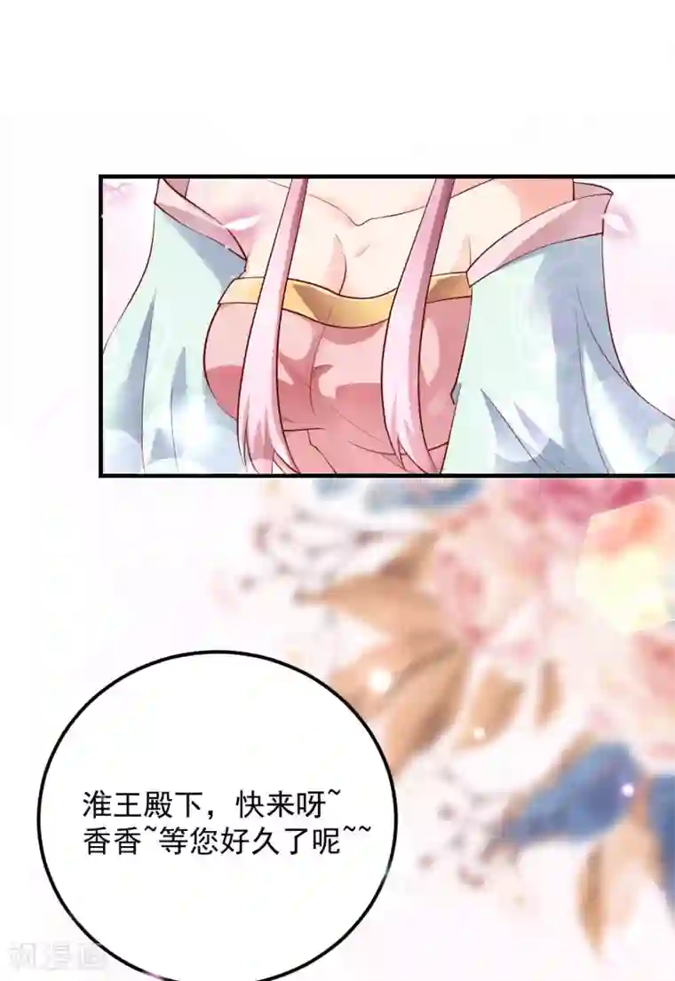 从此王爷不早朝第16话 小姐！老爷喊你回家吃饭了！