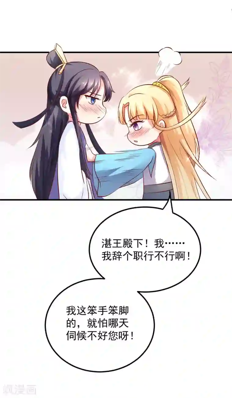 从此王爷不早朝第16话 小姐！老爷喊你回家吃饭了！