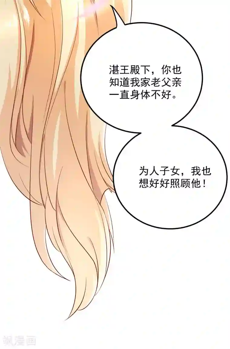 从此王爷不早朝第16话 小姐！老爷喊你回家吃饭了！