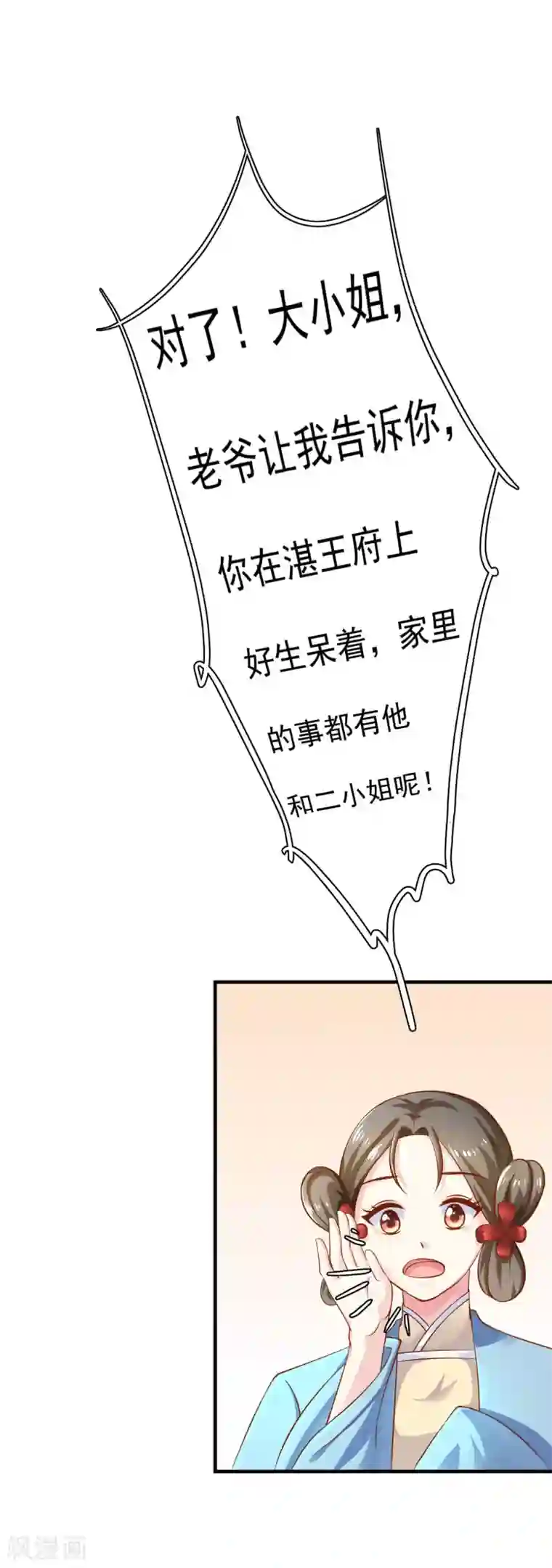 从此王爷不早朝第16话 小姐！老爷喊你回家吃饭了！