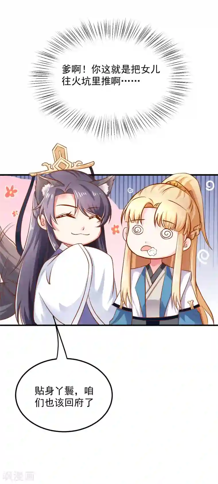 从此王爷不早朝第16话 小姐！老爷喊你回家吃饭了！