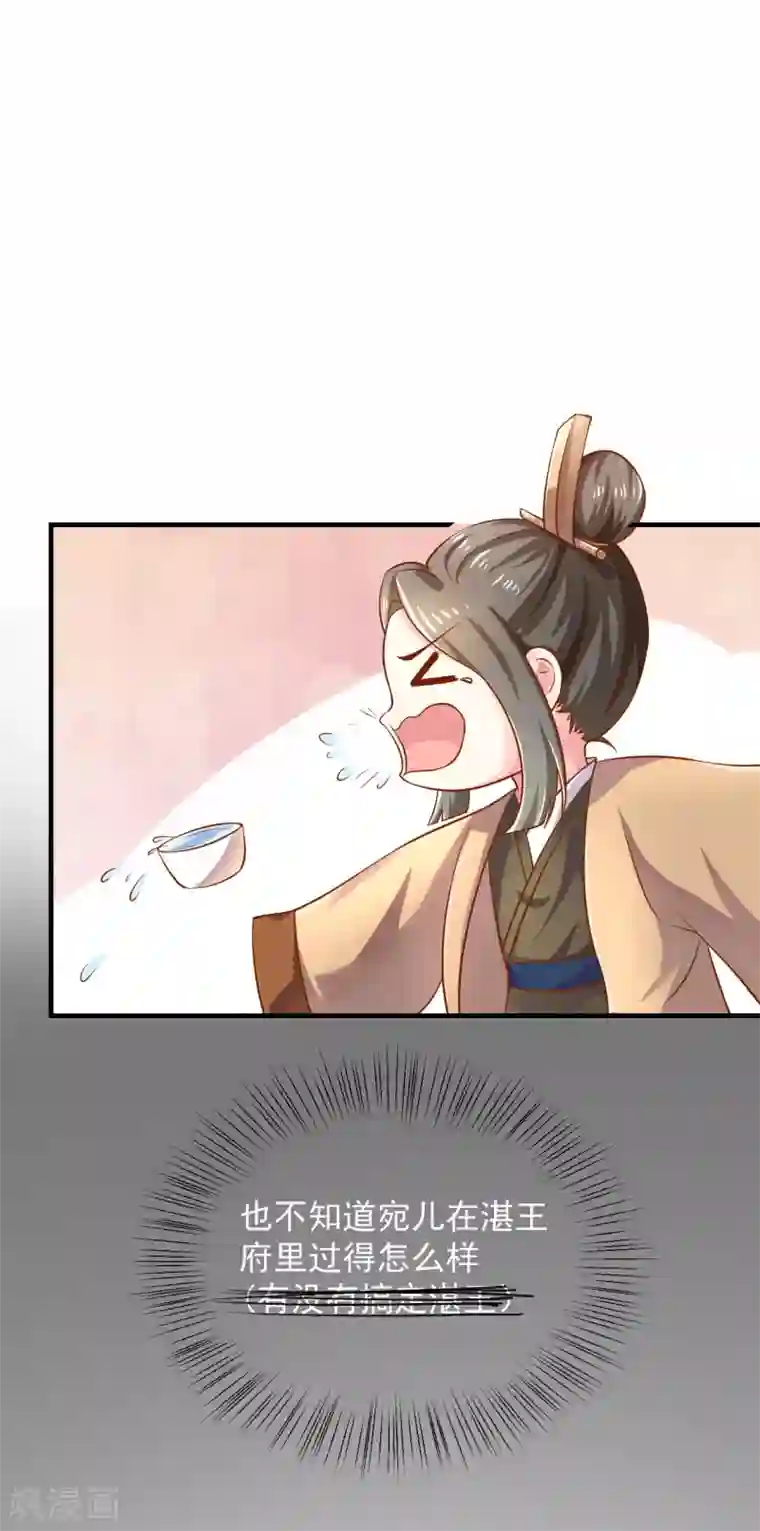 从此王爷不早朝第16话 小姐！老爷喊你回家吃饭了！