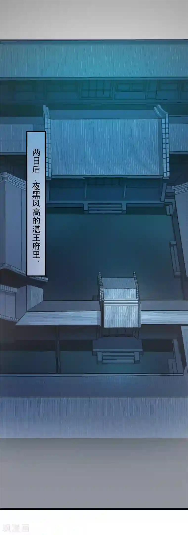 从此王爷不早朝第16话 小姐！老爷喊你回家吃饭了！