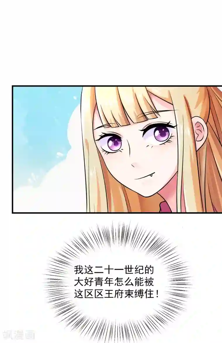 从此王爷不早朝第16话 小姐！老爷喊你回家吃饭了！