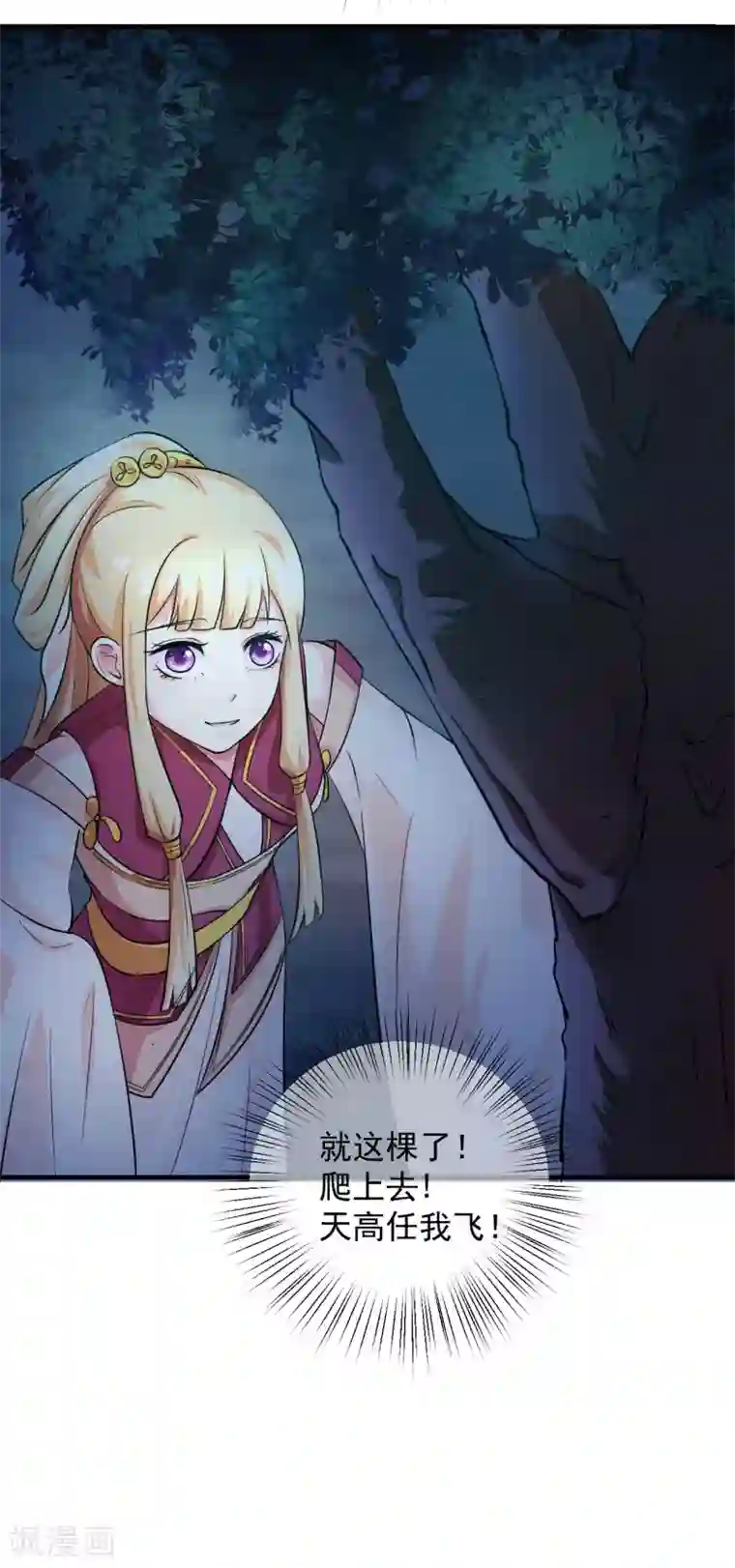 从此王爷不早朝第16话 小姐！老爷喊你回家吃饭了！