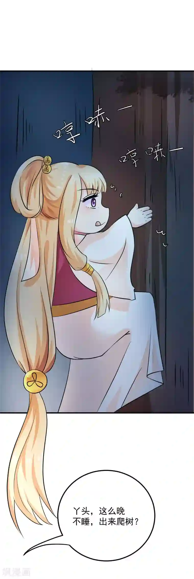 从此王爷不早朝第16话 小姐！老爷喊你回家吃饭了！