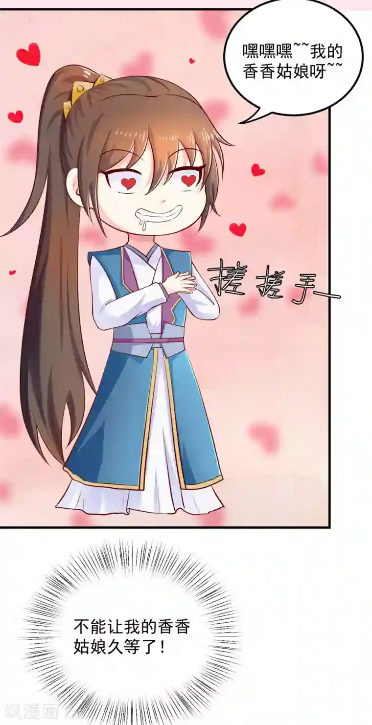 从此王爷不早朝第16话 小姐！老爷喊你回家吃饭了！