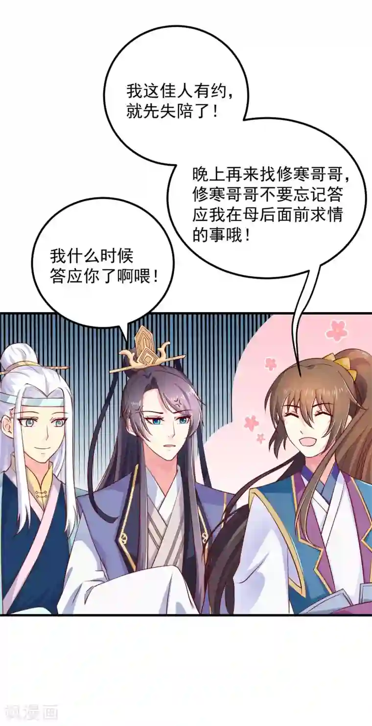 从此王爷不早朝第16话 小姐！老爷喊你回家吃饭了！