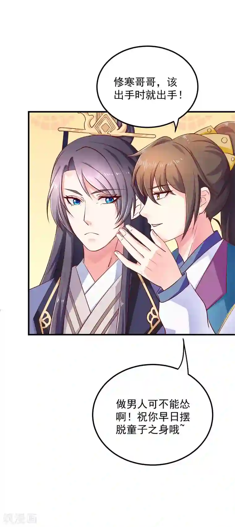 从此王爷不早朝第16话 小姐！老爷喊你回家吃饭了！