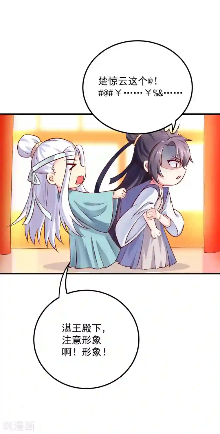 从此王爷不早朝第16话 小姐！老爷喊你回家吃饭了！