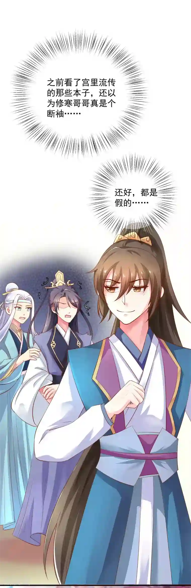 从此王爷不早朝第16话 小姐！老爷喊你回家吃饭了！