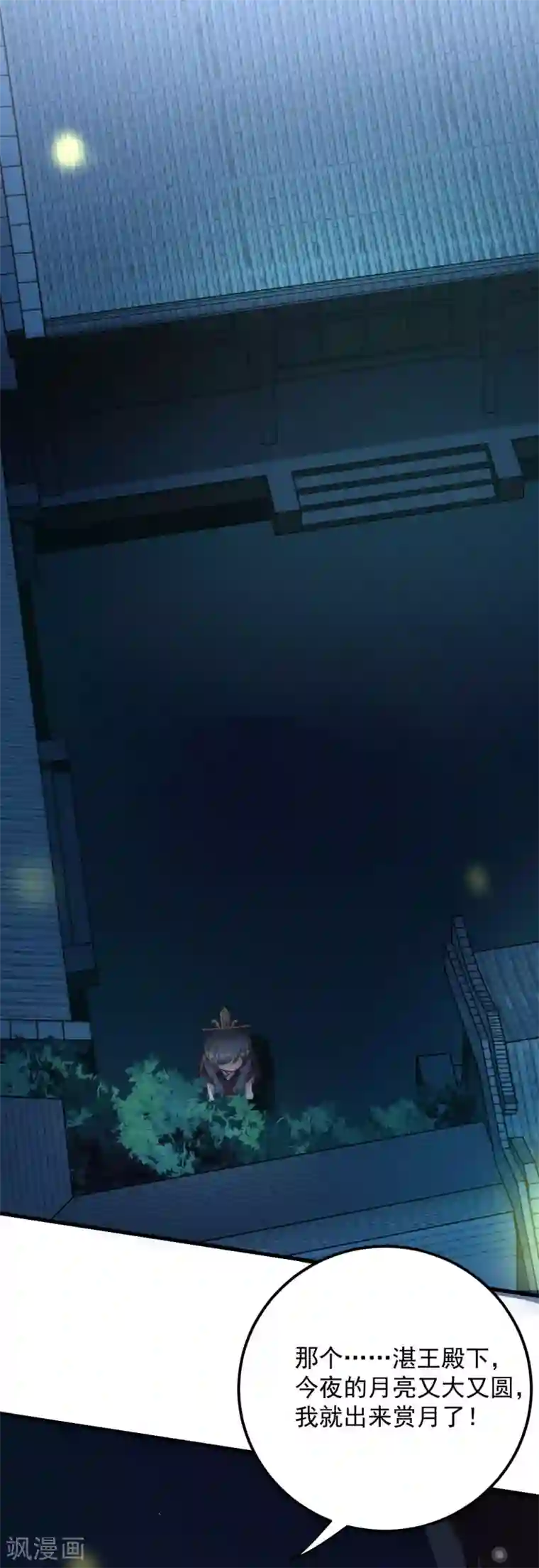 从此王爷不早朝第17话 裙下风光无限好