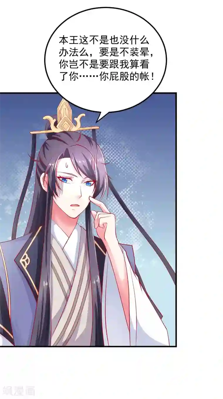 从此王爷不早朝第17话 裙下风光无限好