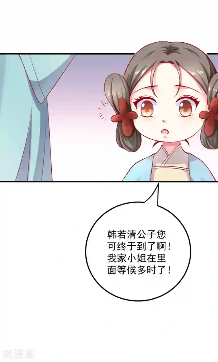 从此王爷不早朝第17话 裙下风光无限好