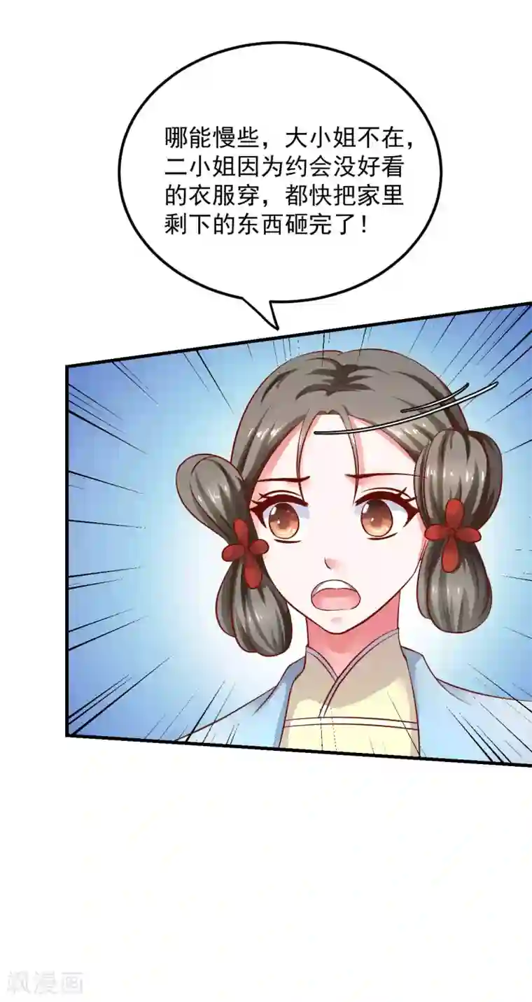 从此王爷不早朝第17话 裙下风光无限好