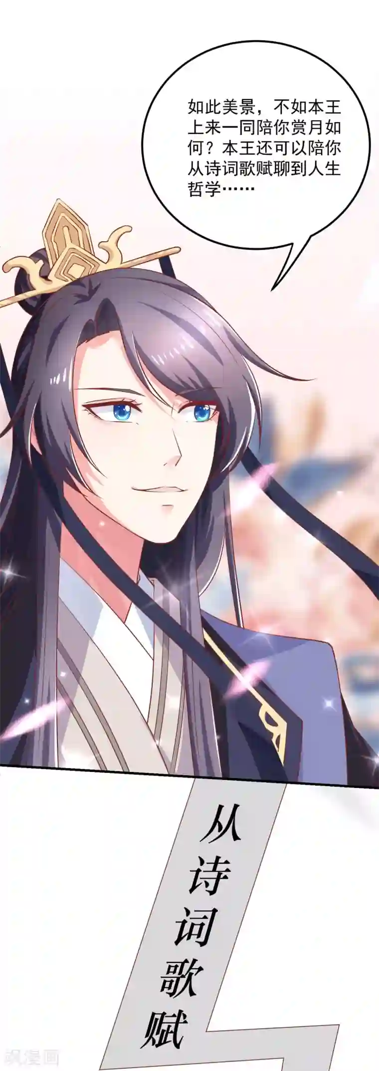 从此王爷不早朝第17话 裙下风光无限好