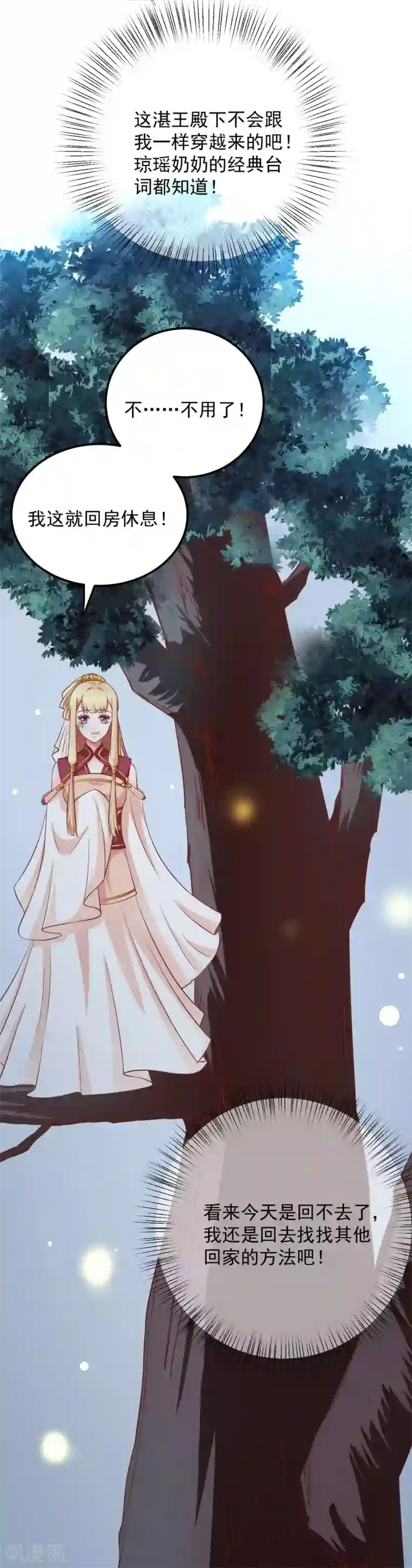 从此王爷不早朝第17话 裙下风光无限好