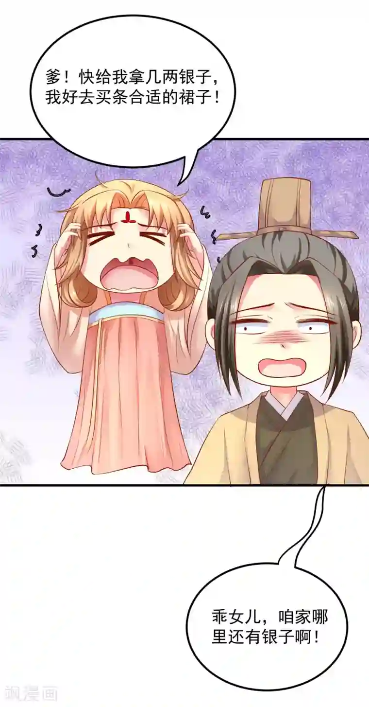 从此王爷不早朝第18话 夭寿啦！全家都是败家子！