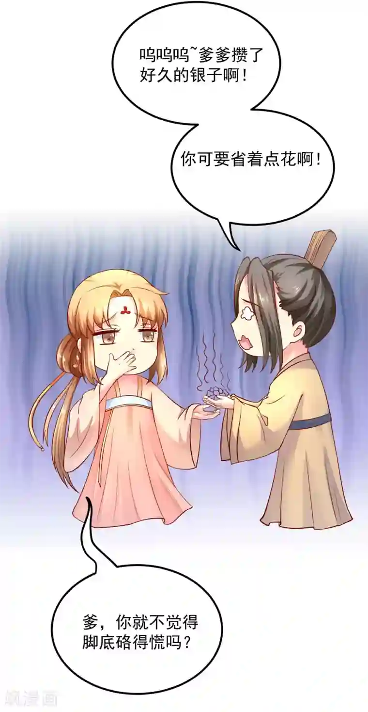 从此王爷不早朝第18话 夭寿啦！全家都是败家子！