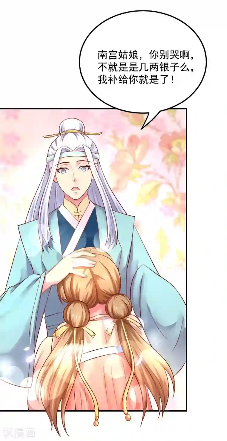 从此王爷不早朝第18话 夭寿啦！全家都是败家子！