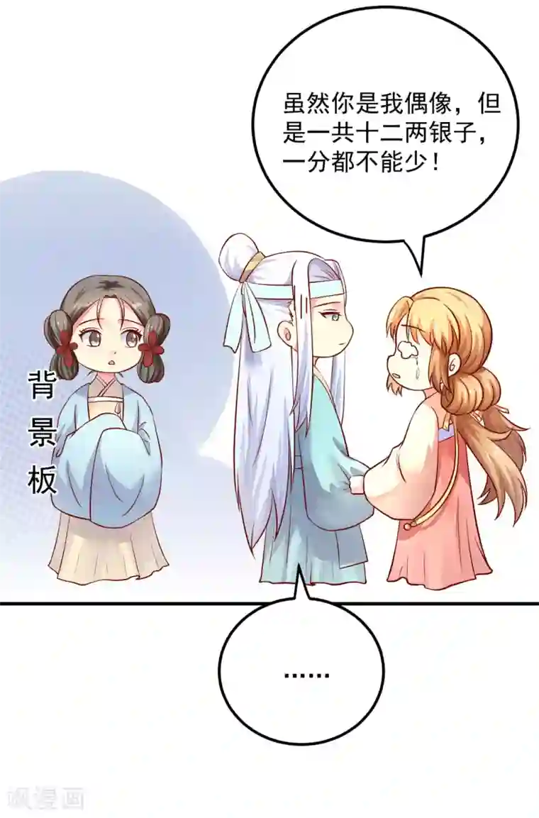 从此王爷不早朝第18话 夭寿啦！全家都是败家子！