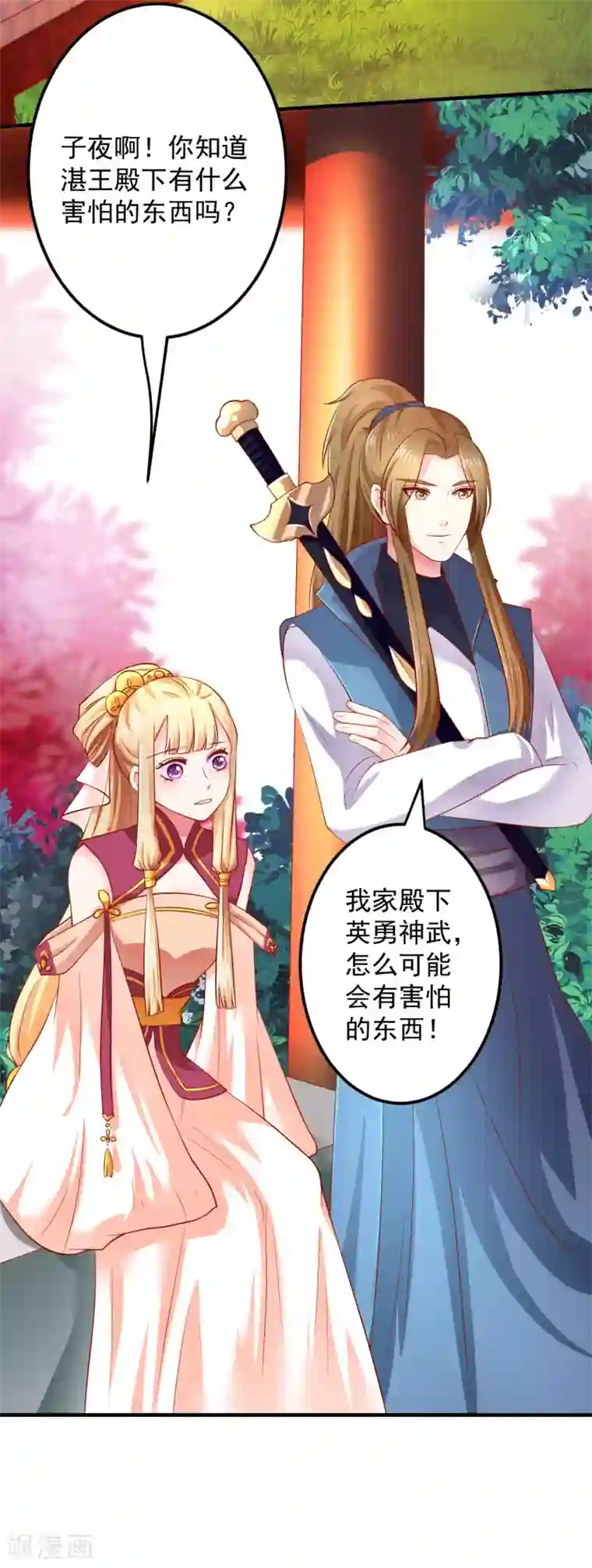 从此王爷不早朝第18话 夭寿啦！全家都是败家子！