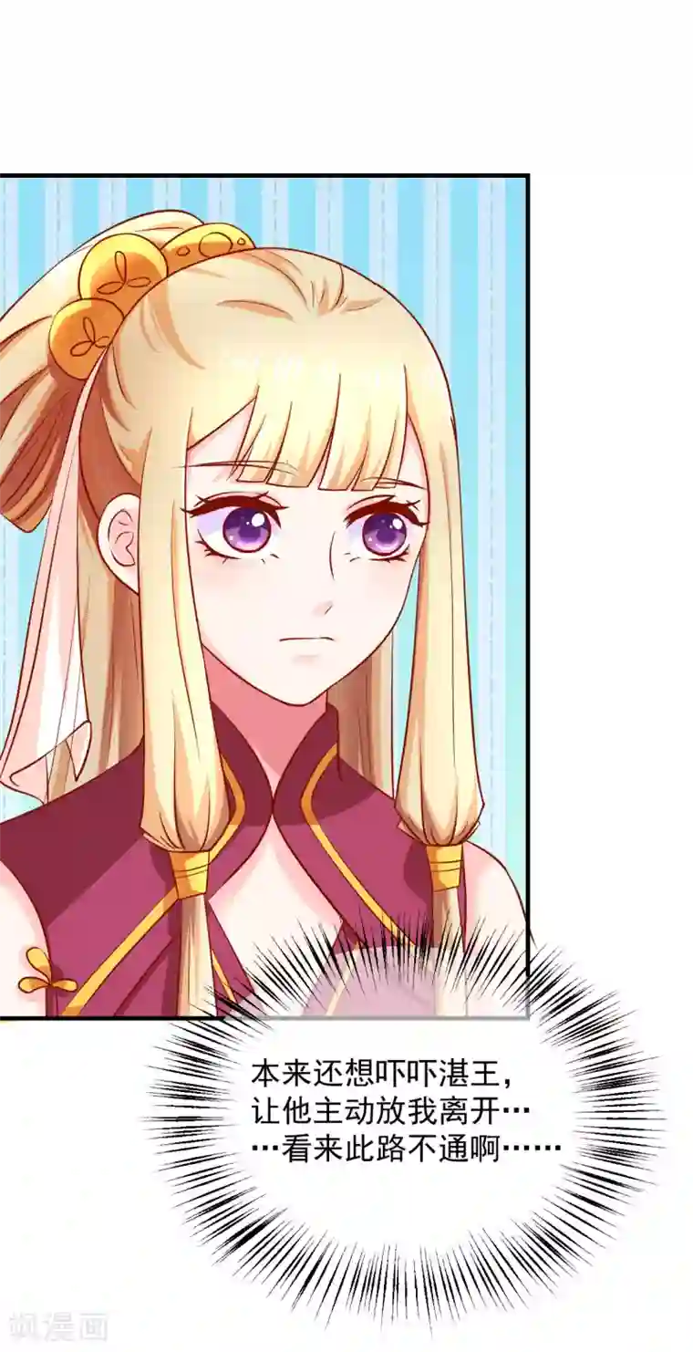 从此王爷不早朝第18话 夭寿啦！全家都是败家子！