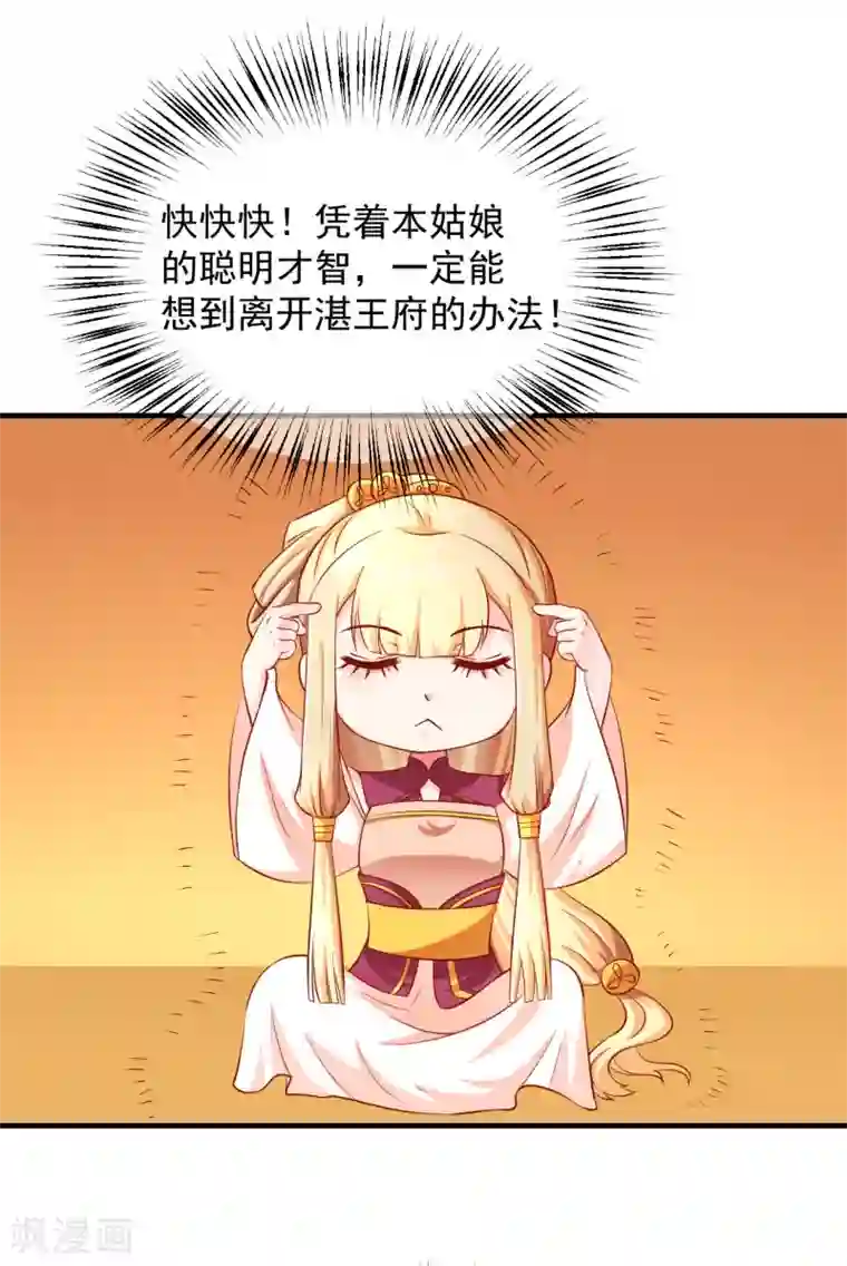 从此王爷不早朝第18话 夭寿啦！全家都是败家子！