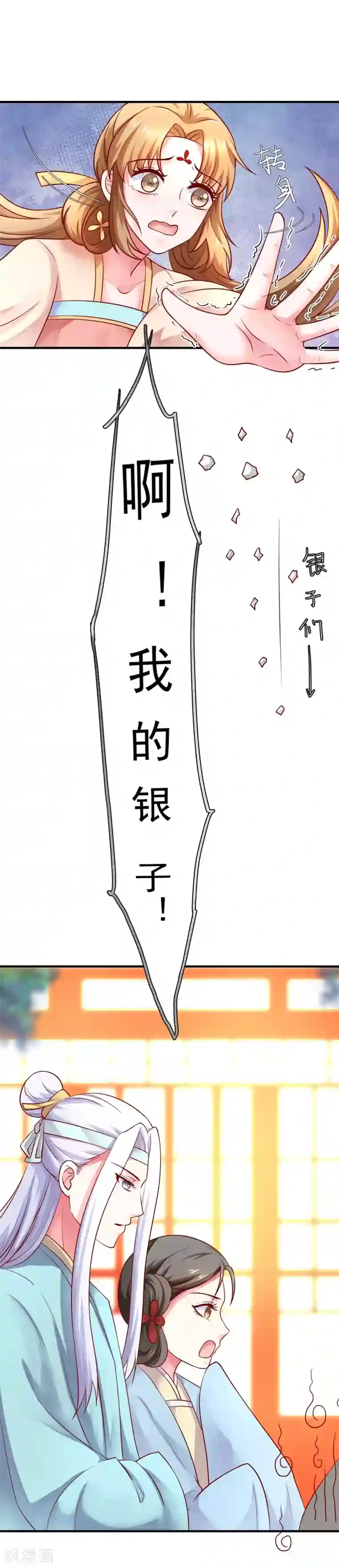 从此王爷不早朝第18话 夭寿啦！全家都是败家子！