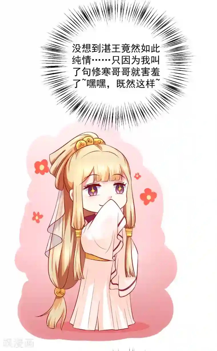 从此王爷不早朝第19话 撒娇女人最好命！