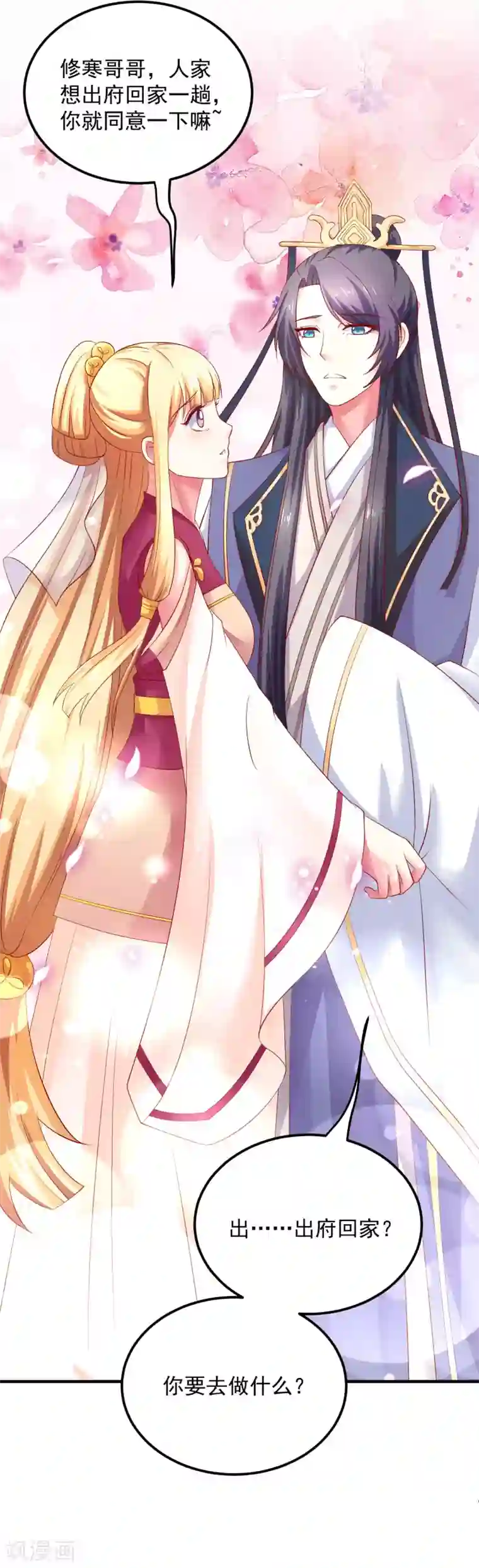 从此王爷不早朝第19话 撒娇女人最好命！