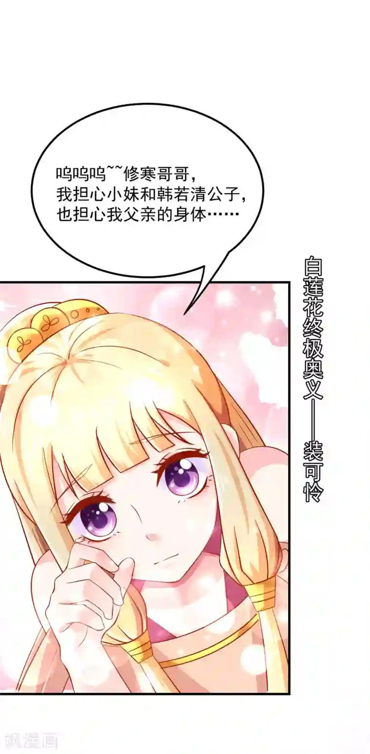 从此王爷不早朝第19话 撒娇女人最好命！