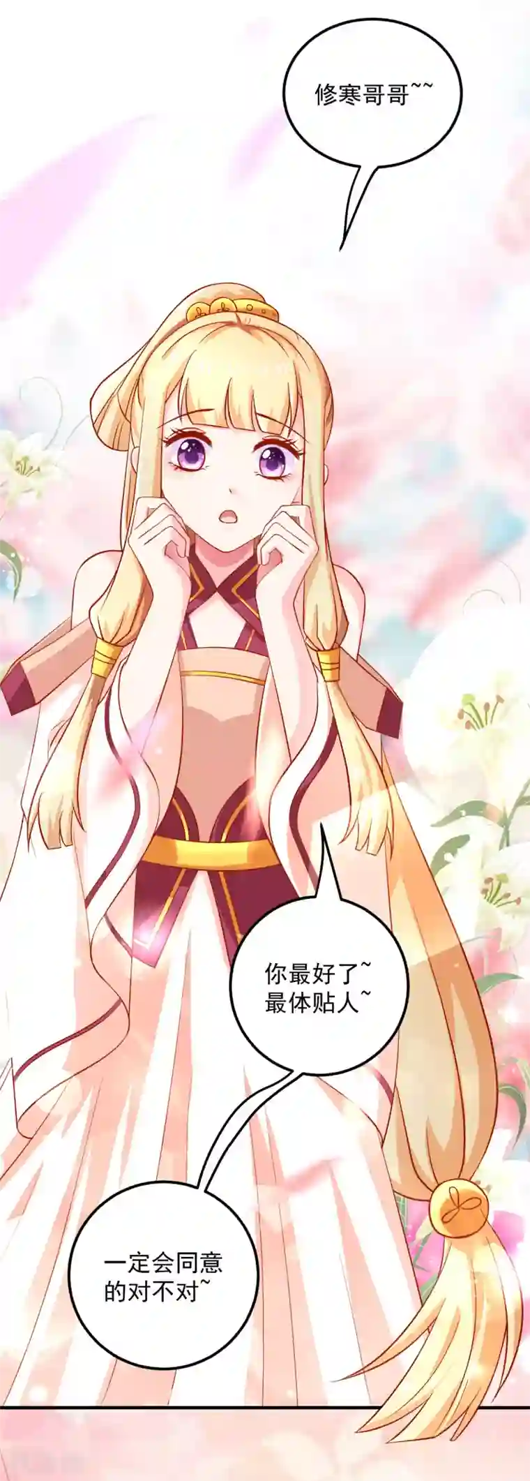 从此王爷不早朝第19话 撒娇女人最好命！