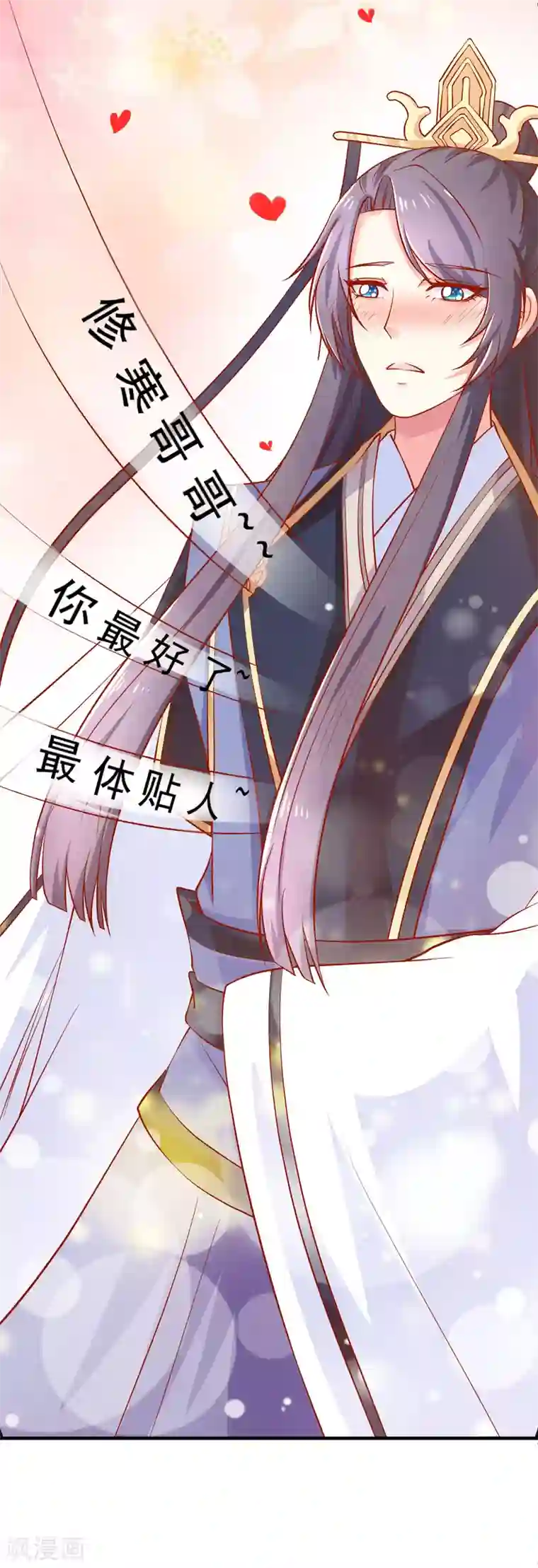 从此王爷不早朝第19话 撒娇女人最好命！