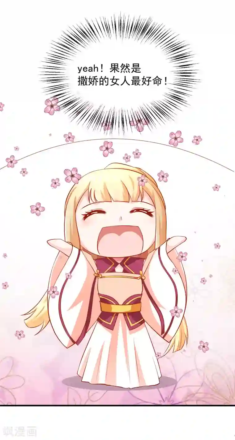 从此王爷不早朝第19话 撒娇女人最好命！