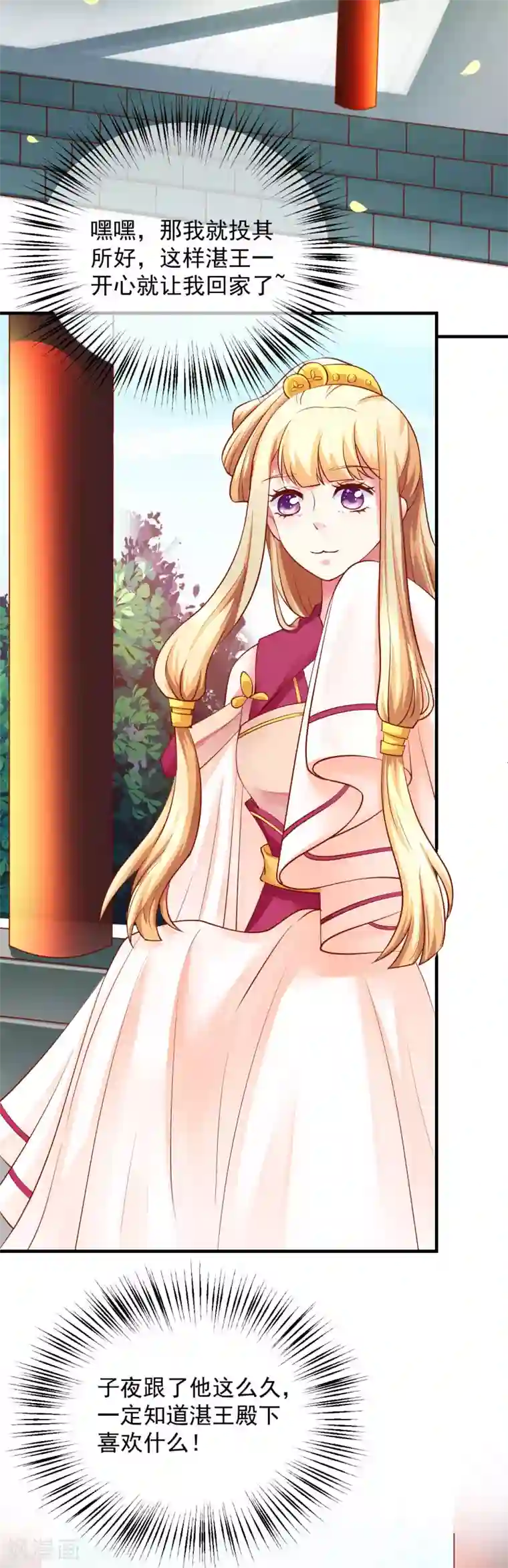 从此王爷不早朝第19话 撒娇女人最好命！