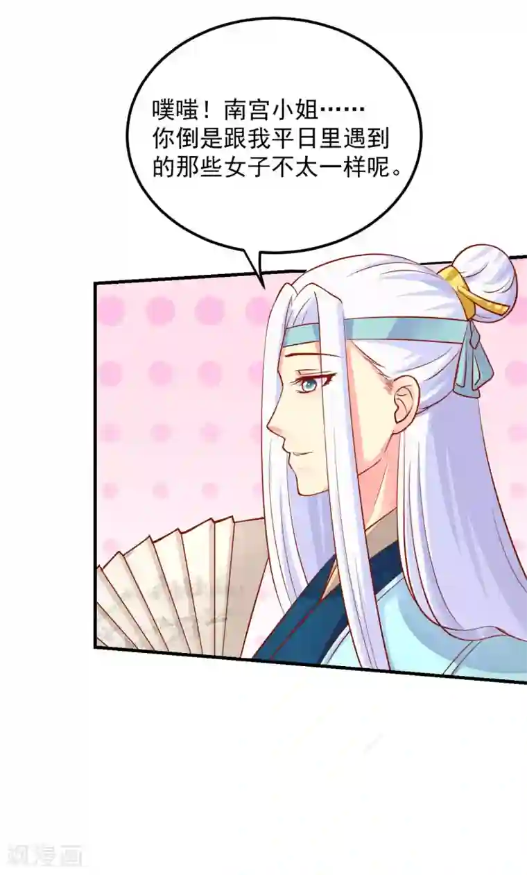 从此王爷不早朝第19话 撒娇女人最好命！