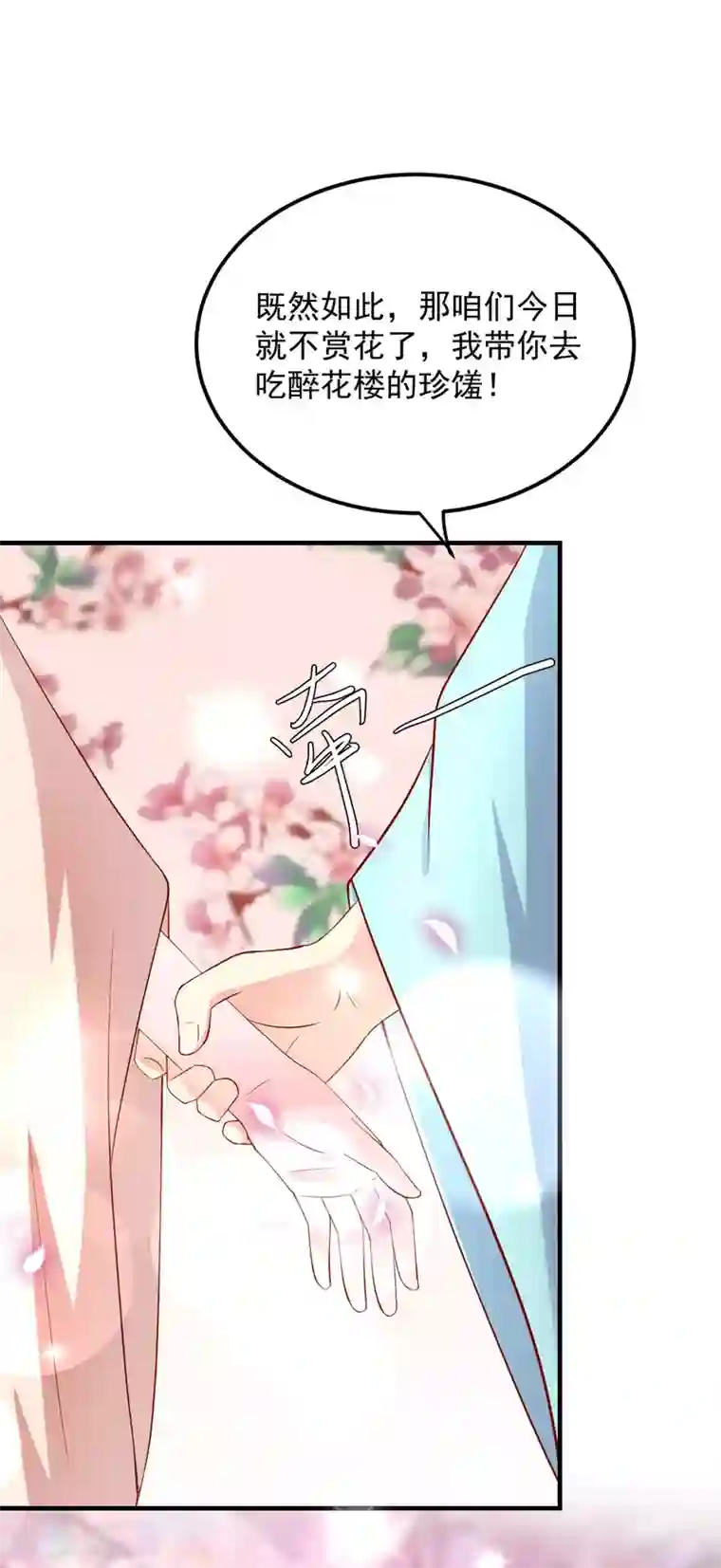 从此王爷不早朝第19话 撒娇女人最好命！