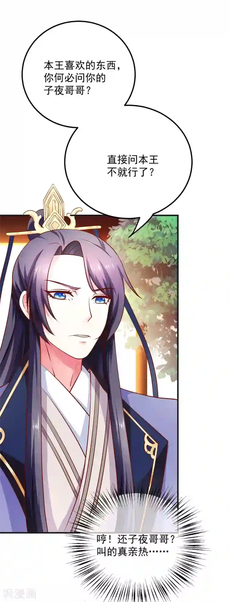 从此王爷不早朝第19话 撒娇女人最好命！