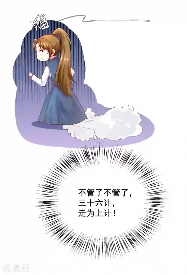 从此王爷不早朝第19话 撒娇女人最好命！